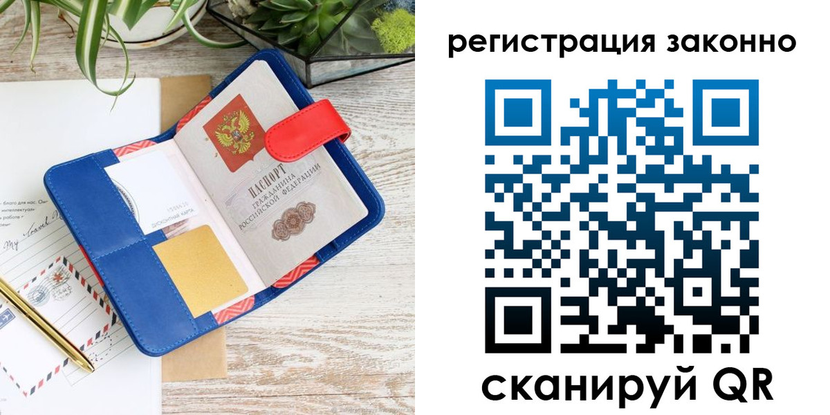 прописка законно в Павлово